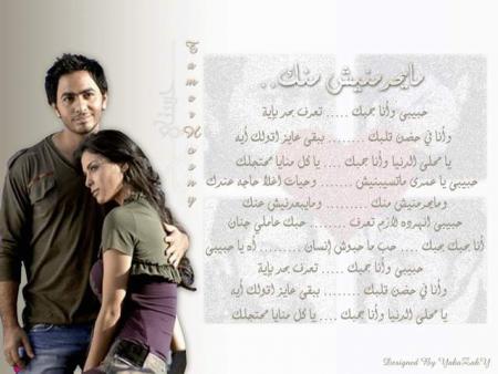 ANA BA7IBAK TAMER HASNI 